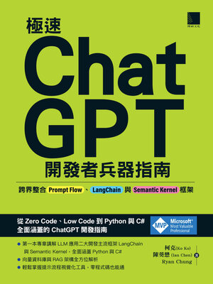 cover image of 極速ChatGPT開發者兵器指南